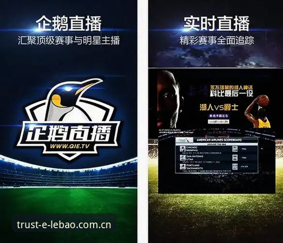 重塑观赛体验的3个关键突破——乐宝体育网址带来的全新可能